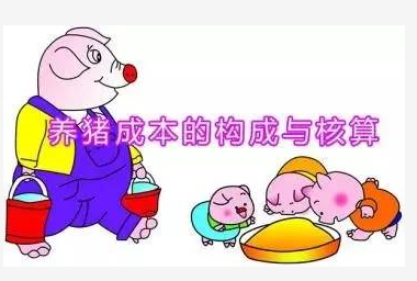 想养猪保守投资需多少钱？2017养猪能盈利吗？