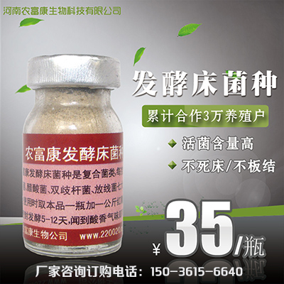 养猪发酵床补菌用的微生物菌原种生产厂家