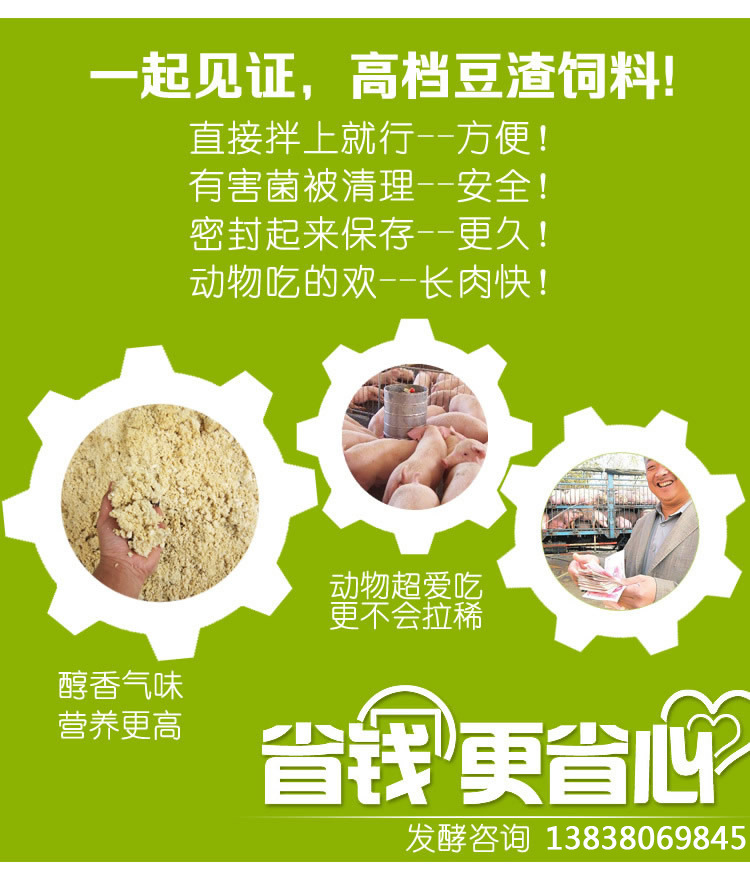 启富豆渣发酵剂功能作用