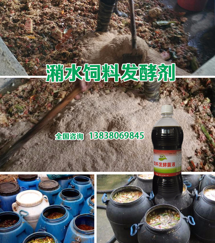 潲水发酵剂使用方法