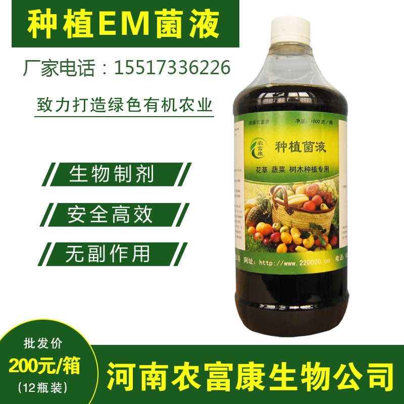  农富康种植em菌液使用方法详解