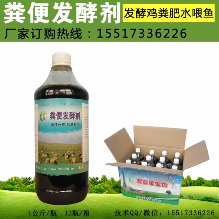 鸡粪喂鱼就用农富康粪便发酵剂大品牌口碑好