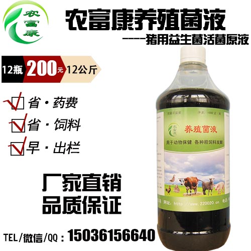 养猪用em菌液优质益生菌液批发价格多少