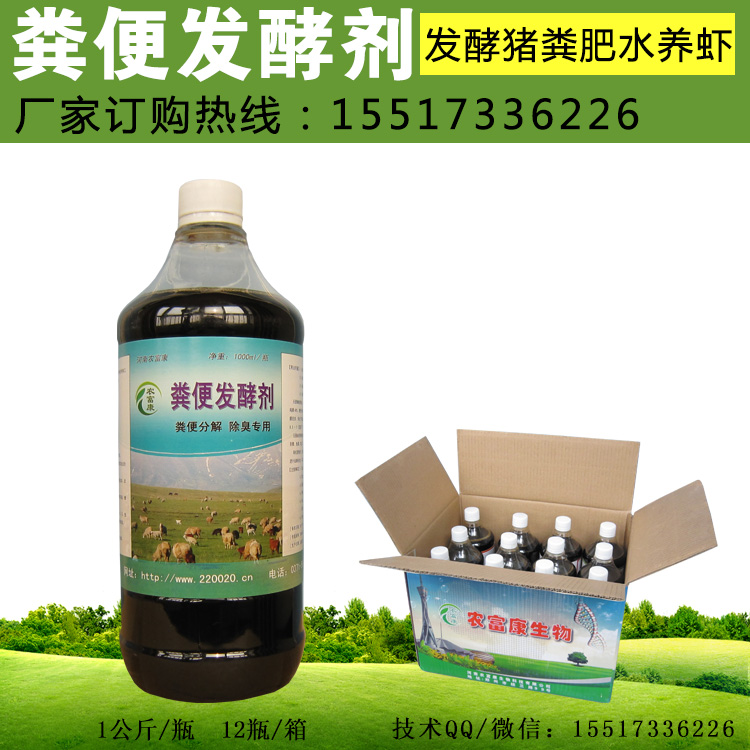  虾塘肥水用的猪粪发酵剂哪个牌子好