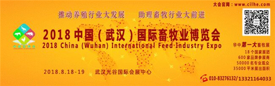 华中六省最大畜牧业博览会2018年8月18日在武汉召开