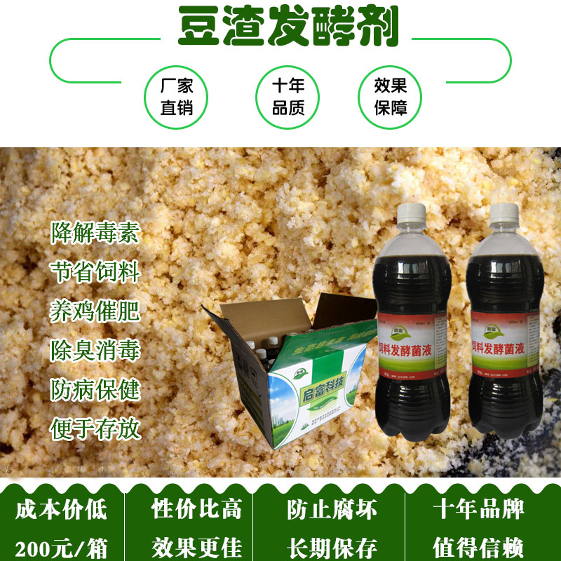 发酵豆渣养猪的益生菌哪里有卖