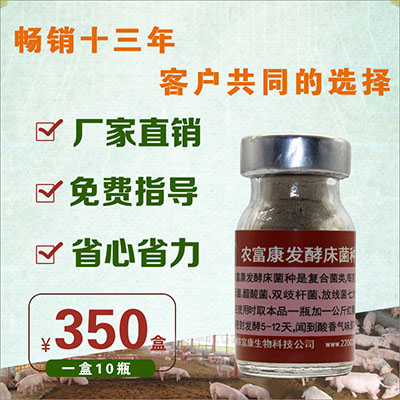  粉剂的养猪发酵床菌种价格多少？怎么订购？