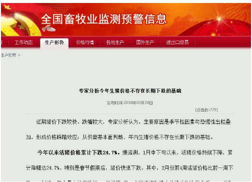 猪价涨了后还会继续跌吗？官方喂你一颗“定心丸”