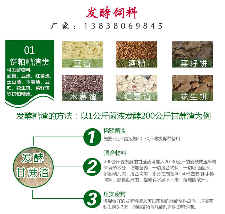 启富饲料发酵剂使用方法