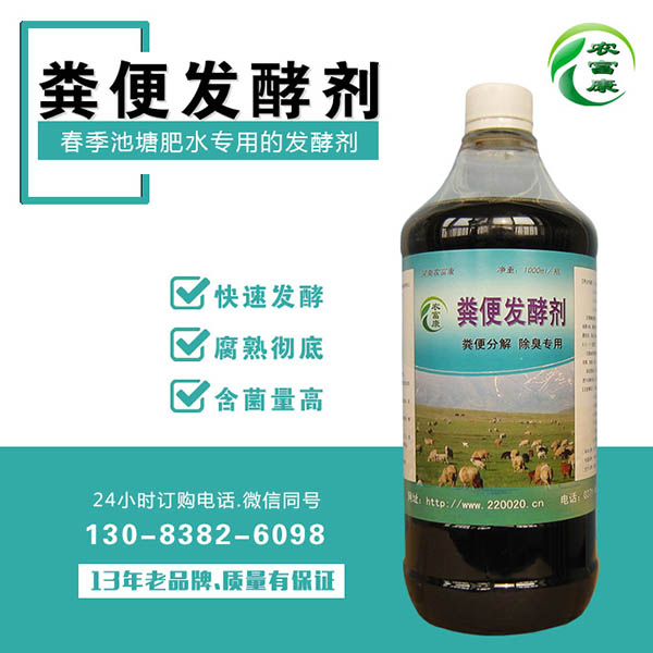  A春季鱼塘肥水用的用什么牌子发酵剂发酵鸡粪效果好