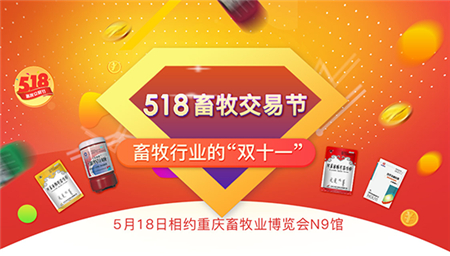 中国畜牧业协会殷成文：“518畜牧交易节”有望成为本届畜博会经济增长新亮点