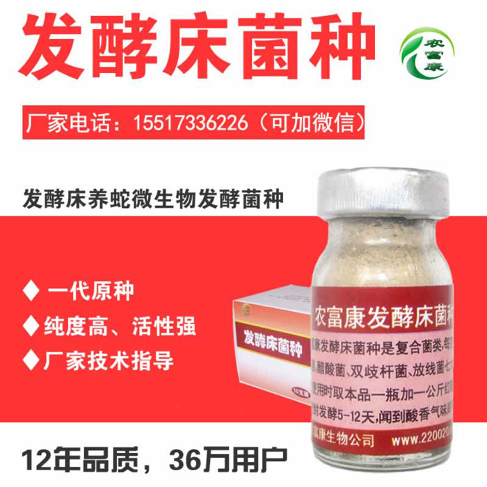 用发酵床养蛇，什么样的发酵床菌种才算好？