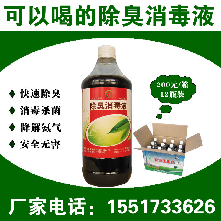 给鸡棚除臭专用的em菌除臭剂厂家联系电话