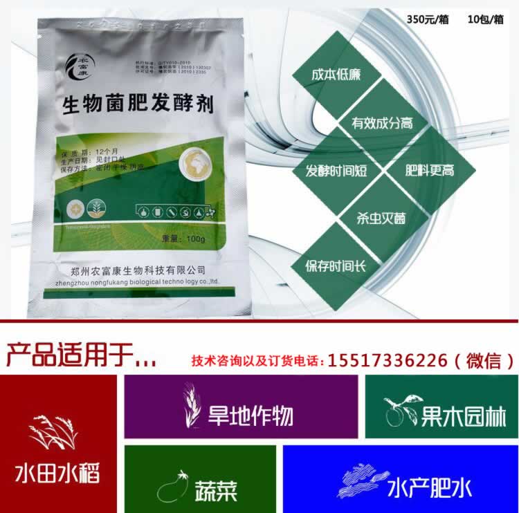 发酵鸡粪菌肥用那个牌子的菌肥发酵剂效果好