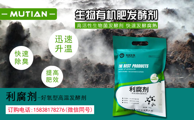 发酵猪粪做有机肥用的发酵剂那种好用鹰潭