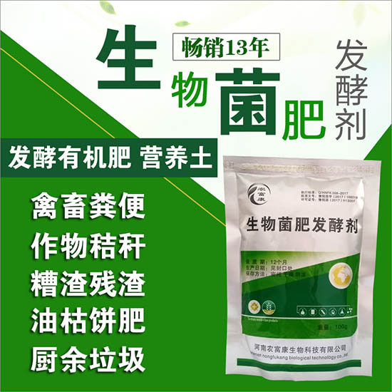 发酵鸡粪做有机肥就用农富康生物菌肥发酵剂成本低效果好