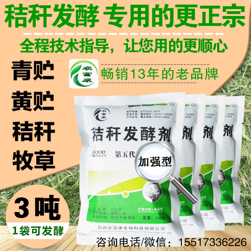 发酵玉米秸秆喂牛用的秸秆发酵剂哪个牌子好