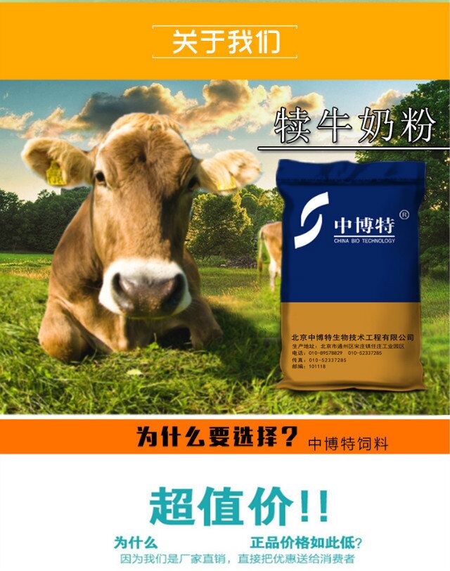 犊牛的饲养犊牛代乳粉的配方