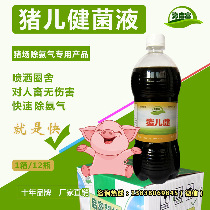 猪场除氨气用的益生菌哪家的好