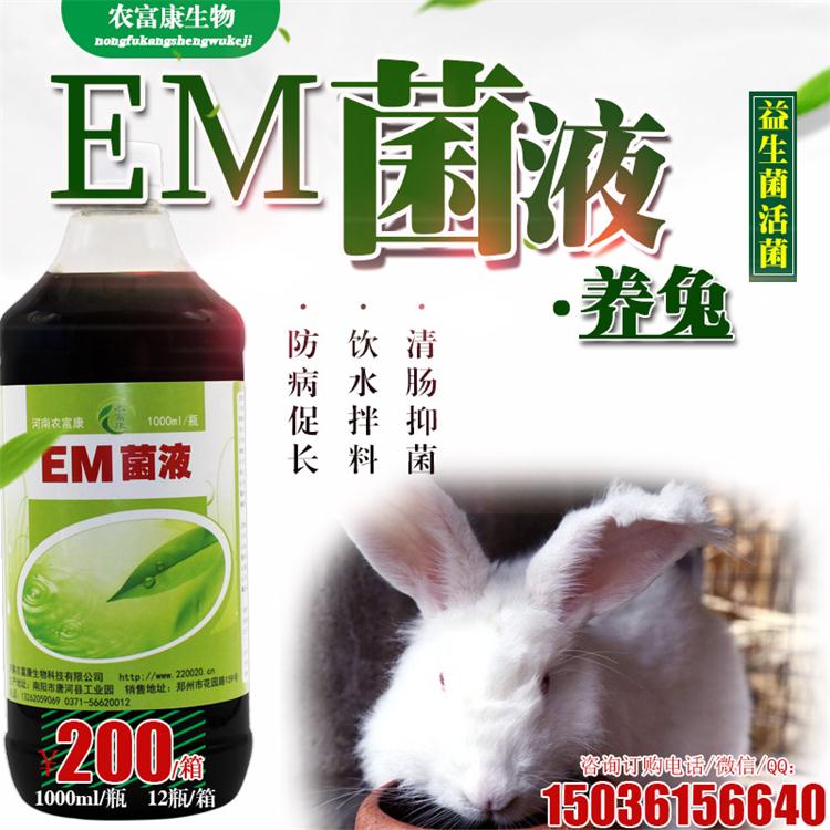 em菌液在兔子养殖上的应用