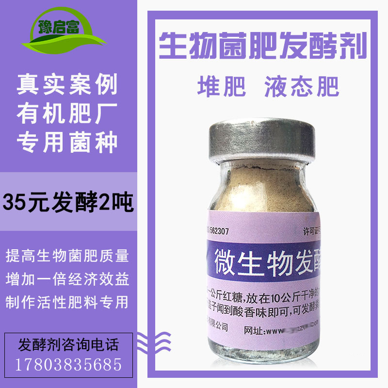 用微生物菌剂发酵鸡粪做生物菌肥可以消灭蛔虫卵吗