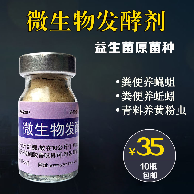 黄粉虫肉少长得慢？试试用粪便发酵剂发酵树叶喂吧