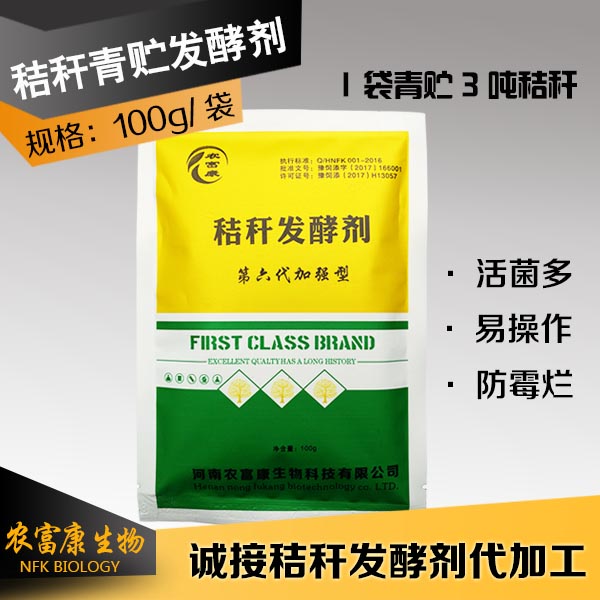 发酵玉米秸秆养羊用的微贮秸秆发酵剂哪里有卖的