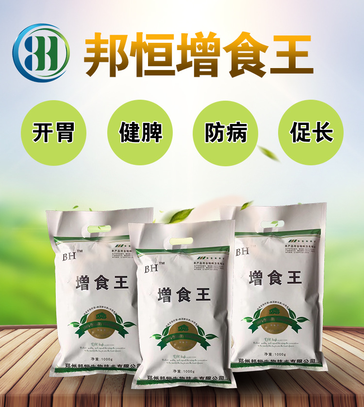 仔猪可以用的催肥促长剂零售价格 郑州邦恒增食王