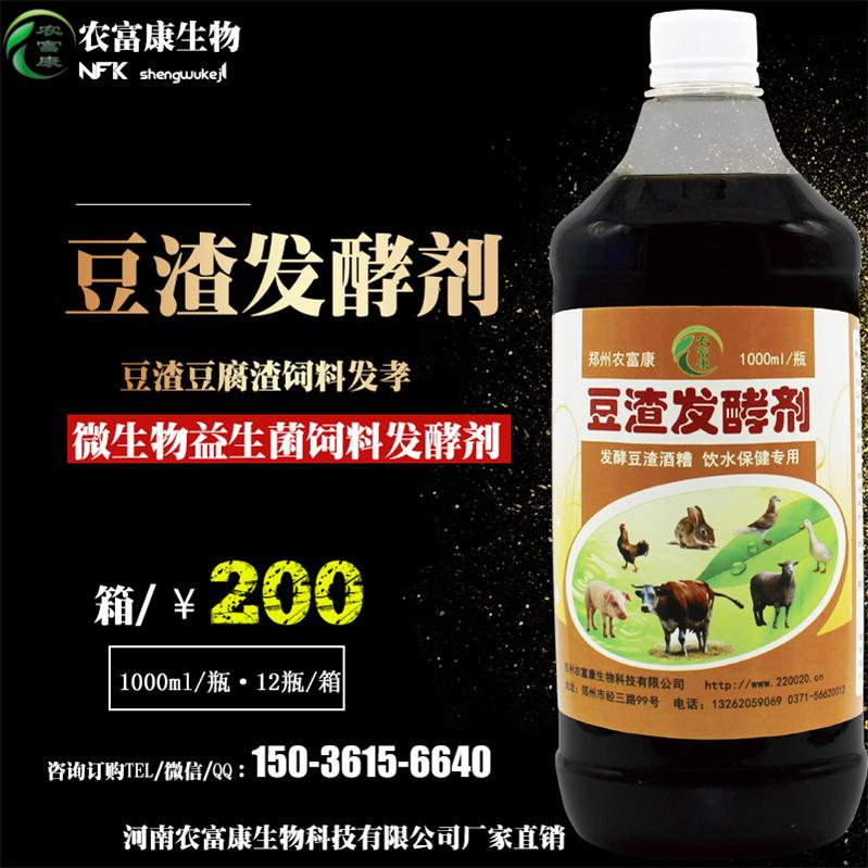 发酵1吨豆腐渣喂猪需要多少钱的微生物活菌豆腐渣发酵剂