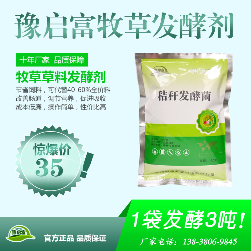  哪种牧草饲料发酵剂改善肠道促进消化吸收明显