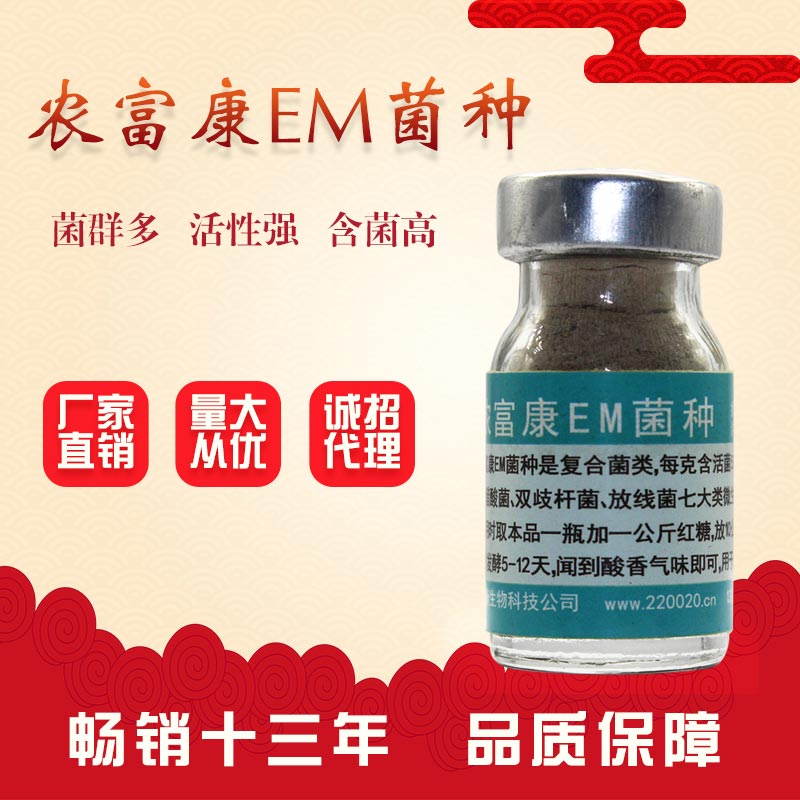 哪个牌子的EM菌种效果好又便宜