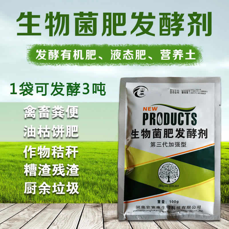 发酵羊粪羊粪用的em菌种价格是多少？